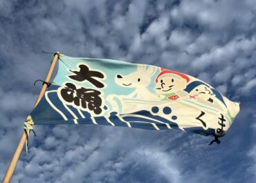 海神祭!